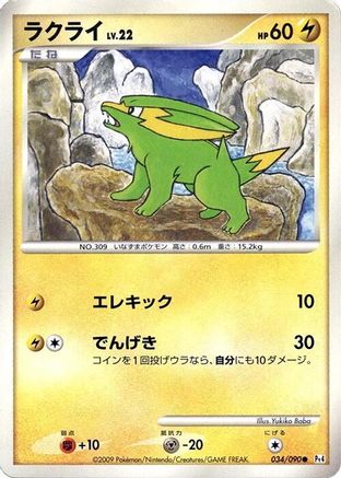 Electrike (034/090) - Pt4 Advent of Arceus 1st Edition Pt4: Advent of Arceus Pokemon Japanese Single  Squirtle Squad Card Shop.