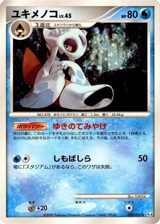 Froslass (028/090) - Pt4 Advent of Arceus 1st Edition Holofoil Pt4: Advent of Arceus Pokemon Japanese Single  Squirtle Squad Card Shop.