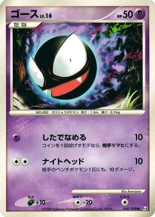 Gastly (040/090) - Pt4 Advent of Arceus 1st Edition Pt4: Advent of Arceus Pokemon Japanese Single  Squirtle Squad Card Shop.