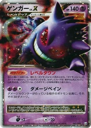 Gengar LV.X (043/090) - Pt4 Advent of Arceus Unlimited Holofoil Pt4: Advent of Arceus Pokemon Japanese Single  Squirtle Squad Card Shop.