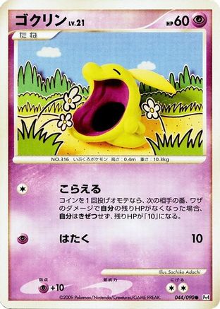 Gulpin (044/090) - Pt4 Advent of Arceus 1st Edition Pt4: Advent of Arceus Pokemon Japanese Single  Squirtle Squad Card Shop.