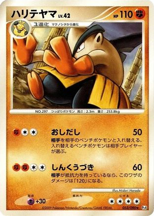 Hariyama (053/090) - Pt4 Advent of Arceus 1st Edition Pt4: Advent of Arceus Pokemon Japanese Single  Squirtle Squad Card Shop.