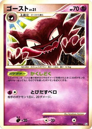 Haunter (041/090) - Pt4 Advent of Arceus Unlimited Pt4: Advent of Arceus Pokemon Japanese Single  Squirtle Squad Card Shop.