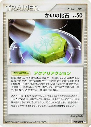Helix Fossil (081/090) - Pt4 Advent of Arceus Unlimited Pt4: Advent of Arceus Pokemon Japanese Single  Squirtle Squad Card Shop.