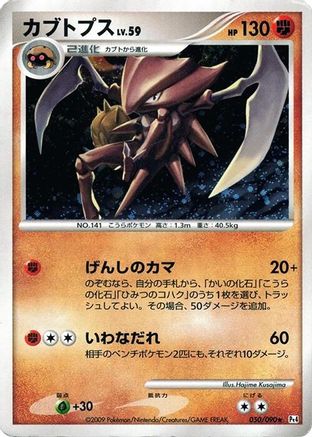 Kabutops (050/090) - Pt4 Advent of Arceus Unlimited Holofoil Pt4: Advent of Arceus Pokemon Japanese Single  Squirtle Squad Card Shop.
