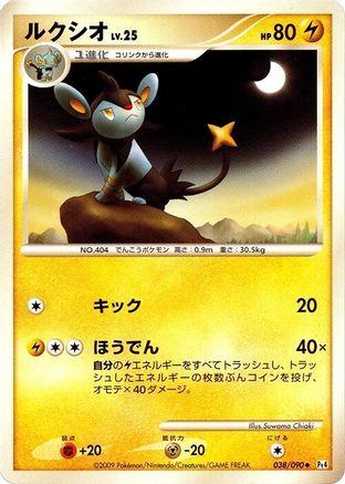 Luxio (038/090) - Pt4 Advent of Arceus Unlimited Pt4: Advent of Arceus Pokemon Japanese Single  Squirtle Squad Card Shop.