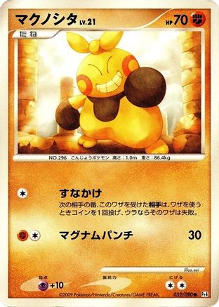 Makuhita (052/090) - Pt4 Advent of Arceus Unlimited Pt4: Advent of Arceus Pokemon Japanese Single  Squirtle Squad Card Shop.