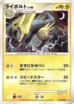 Manectric (035/090) - Pt4 Advent of Arceus Unlimited Pt4: Advent of Arceus Pokemon Japanese Single  Squirtle Squad Card Shop.