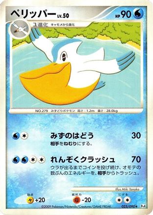 Pelipper (025/090) - Pt4 Advent of Arceus 1st Edition Pt4: Advent of Arceus Pokemon Japanese Single  Squirtle Squad Card Shop.