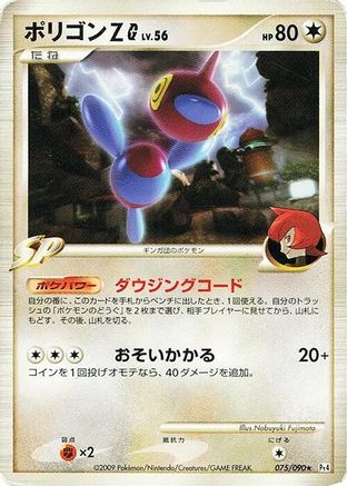 Porygon-Z G (075/090) - Pt4 Advent of Arceus 1st Edition Pt4: Advent of Arceus Pokemon Japanese Single  Squirtle Squad Card Shop.