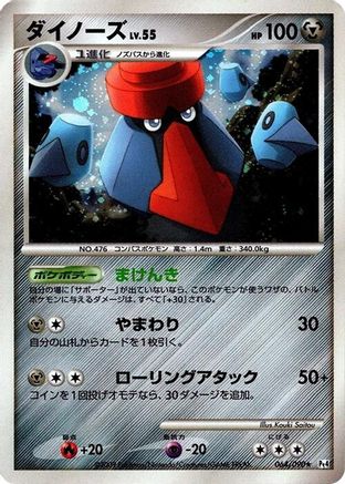 Probopass (064/090) - Pt4 Advent of Arceus 1st Edition Holofoil Pt4: Advent of Arceus Pokemon Japanese Single  Squirtle Squad Card Shop.