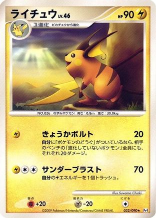 Raichu (032/090) - Pt4 Advent of Arceus Unlimited Pt4: Advent of Arceus Pokemon Japanese Single  Squirtle Squad Card Shop.
