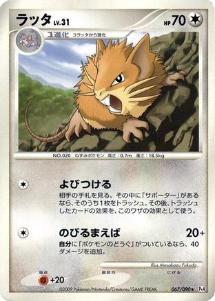Raticate (067/090) - Pt4 Advent of Arceus Unlimited Pt4: Advent of Arceus Pokemon Japanese Single  Squirtle Squad Card Shop.