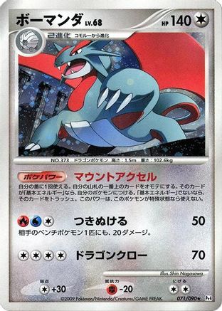Salamence (071/090) - Pt4 Advent of Arceus Unlimited Holofoil Pt4: Advent of Arceus Pokemon Japanese Single  Squirtle Squad Card Shop.
