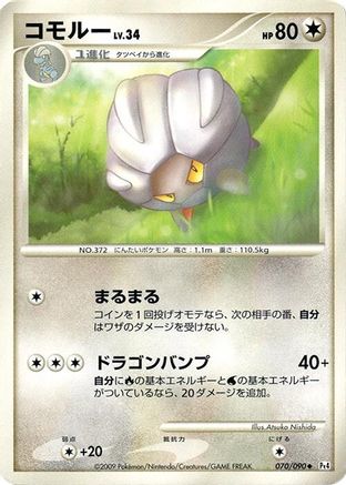 Shelgon (070/090) - Pt4 Advent of Arceus Unlimited Pt4: Advent of Arceus Pokemon Japanese Single  Squirtle Squad Card Shop.