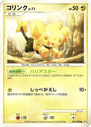 Shinx - 037/090 (037/090) - Pt4 Advent of Arceus 1st Edition Holofoil Pt4: Advent of Arceus Pokemon Japanese Single  Squirtle Squad Card Shop.