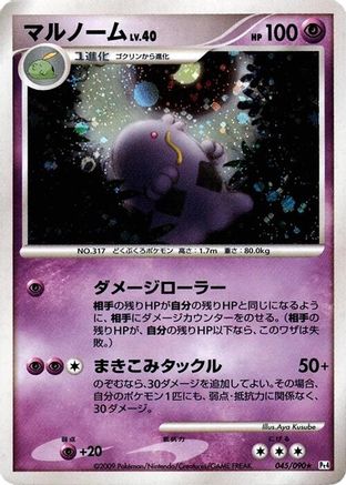 Swalot (045/090) - Pt4 Advent of Arceus Unlimited Holofoil Pt4: Advent of Arceus Pokemon Japanese Single  Squirtle Squad Card Shop.