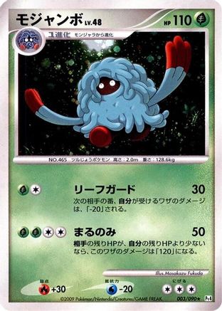 Tangrowth (003/090) - Pt4 Advent of Arceus 1st Edition Holofoil Pt4: Advent of Arceus Pokemon Japanese Single  Squirtle Squad Card Shop.