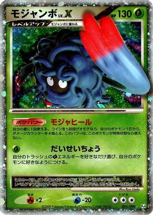 Tangrowth LV.X (004/090) - Pt4 Advent of Arceus 1st Edition Holofoil Pt4: Advent of Arceus Pokemon Japanese Single  Squirtle Squad Card Shop.