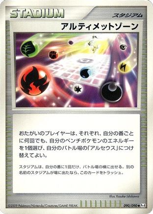 Ultimate Zone (090/090) - Pt4 Advent of Arceus 1st Edition Pt4: Advent of Arceus Pokemon Japanese Single  Squirtle Squad Card Shop.