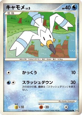 Wingull (024/090) - Pt4 Advent of Arceus 1st Edition Pt4: Advent of Arceus Pokemon Japanese Single  Squirtle Squad Card Shop.