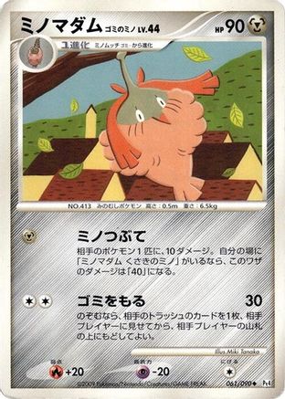 Wormadam - 061/090 (061/090) - Pt4 Advent of Arceus 1st Edition Pt4: Advent of Arceus Pokemon Japanese Single  Squirtle Squad Card Shop.