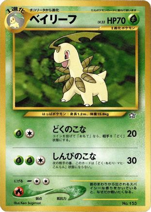 Bayleef  - Neo Premium File 1 Neo Premium File 1 Pokemon Japanese Single  Squirtle Squad Card Shop.