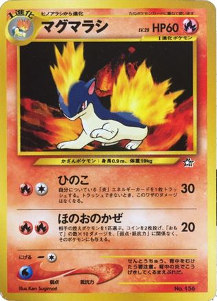 Quilava  - Neo Premium File 1 Neo Premium File 1 Pokemon Japanese Single  Squirtle Squad Card Shop.