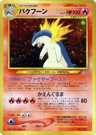 Typhlosion  - Neo Premium File 1 Holofoil Neo Premium File 1 Pokemon Japanese Single  Squirtle Squad Card Shop.