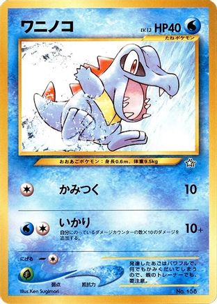 Totodile  - Neo Premium File 1 Neo Premium File 1 Pokemon Japanese Single  Squirtle Squad Card Shop.