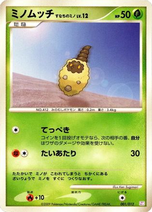 Burmy (001/012) - PtM Mewtwo LVX Collection Pack PtM: Mewtwo LV.X Collection Pack Pokemon Japanese Single  Squirtle Squad Card Shop.