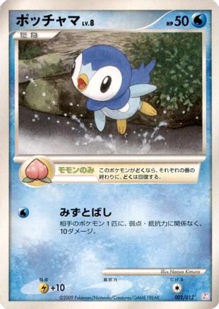Piplup (002/012) - PtM Mewtwo LVX Collection Pack PtM: Mewtwo LV.X Collection Pack Pokemon Japanese Single  Squirtle Squad Card Shop.