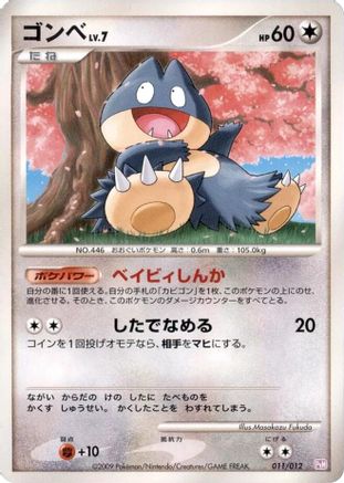 Munchlax (011/012) - PtM Mewtwo LVX Collection Pack PtM: Mewtwo LV.X Collection Pack Pokemon Japanese Single  Squirtle Squad Card Shop.