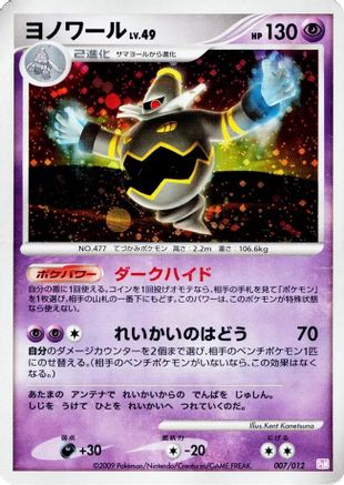 Dusknoir (007/012) - PtM Mewtwo LVX Collection Pack Holofoil PtM: Mewtwo LV.X Collection Pack Pokemon Japanese Single  Squirtle Squad Card Shop.