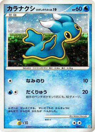 Shellos (004/012) - PtR Regigigas LVX Collection Pack Holofoil PtR: Regigigas LV.X Collection Pack Pokemon Japanese Single  Squirtle Squad Card Shop.