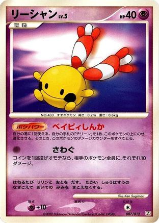 Chingling (007/012) - PtR Regigigas LVX Collection Pack PtR: Regigigas LV.X Collection Pack Pokemon Japanese Single  Squirtle Squad Card Shop.