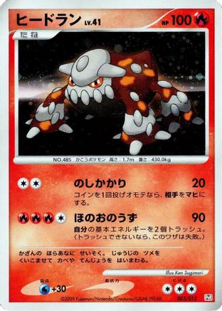 Heatran (003/012) - PtR Regigigas LVX Collection Pack PtR: Regigigas LV.X Collection Pack Pokemon Japanese Single  Squirtle Squad Card Shop.