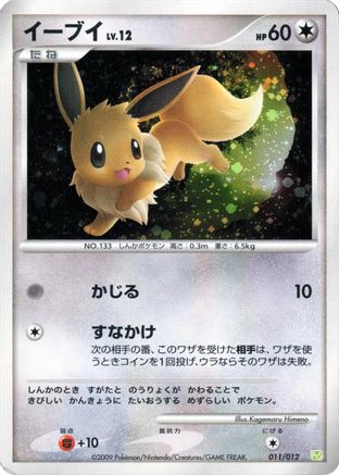 Eevee (011/012) - PtS Shaymin LVX Collection Pack Holofoil PtS: Shaymin LV.X Collection Pack Pokemon Japanese Single  Squirtle Squad Card Shop.