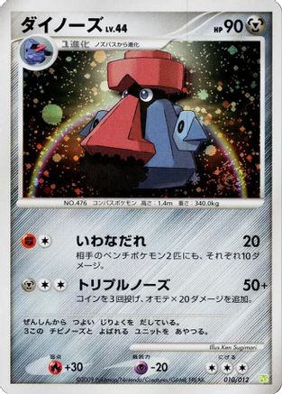 Probopass (010/012) - PtS Shaymin LVX Collection Pack Holofoil PtS: Shaymin LV.X Collection Pack Pokemon Japanese Single  Squirtle Squad Card Shop.