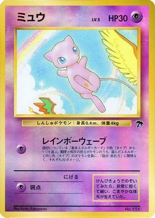 Mew  - Southern Island Southern Island Pokemon Japanese Single  Squirtle Squad Card Shop.