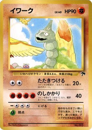 Onix  - Southern Island Southern Island Pokemon Japanese Single  Squirtle Squad Card Shop.