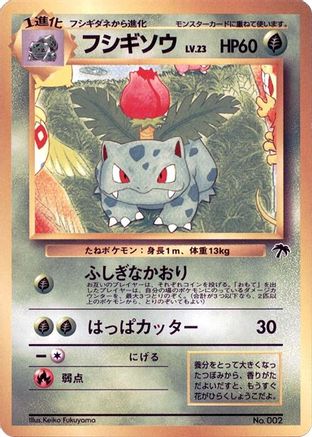 Ivysaur  - Southern Island Southern Island Pokemon Japanese Single  Squirtle Squad Card Shop.