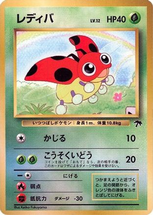 Ledyba  - Southern Island Southern Island Pokemon Japanese Single  Squirtle Squad Card Shop.