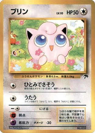 Jigglypuff  - Southern Island Southern Island Pokemon Japanese Single  Squirtle Squad Card Shop.