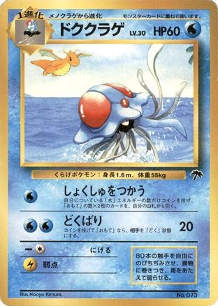 Tentacruel  - Southern Island Southern Island Pokemon Japanese Single  Squirtle Squad Card Shop.