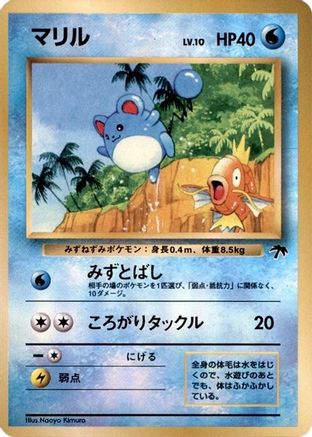 Marill  - Southern Island Southern Island Pokemon Japanese Single  Squirtle Squad Card Shop.