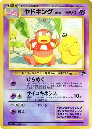 Slowking  - Southern Island Southern Island Pokemon Japanese Single  Squirtle Squad Card Shop.