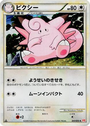 Clefable (051/070) - L1 HeartGold Collection 1st Edition Holofoil L1: HeartGold Collection Pokemon Japanese Single  Squirtle Squad Card Shop.