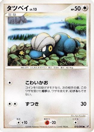 Bagon (072/092) - Intense Fight in the Destroyed Sky 1st Edition Intense Fight in the Destroyed Sky Pokemon Japanese Single  Squirtle Squad Card Shop.
