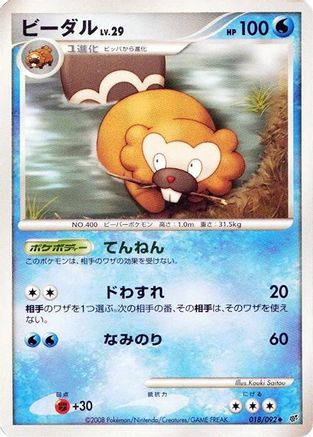 Bibarel (018/092) - Intense Fight in the Destroyed Sky Unlimited Intense Fight in the Destroyed Sky Pokemon Japanese Single  Squirtle Squad Card Shop.